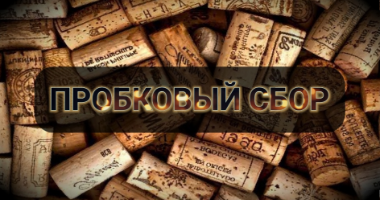 კორპის კოლექცია